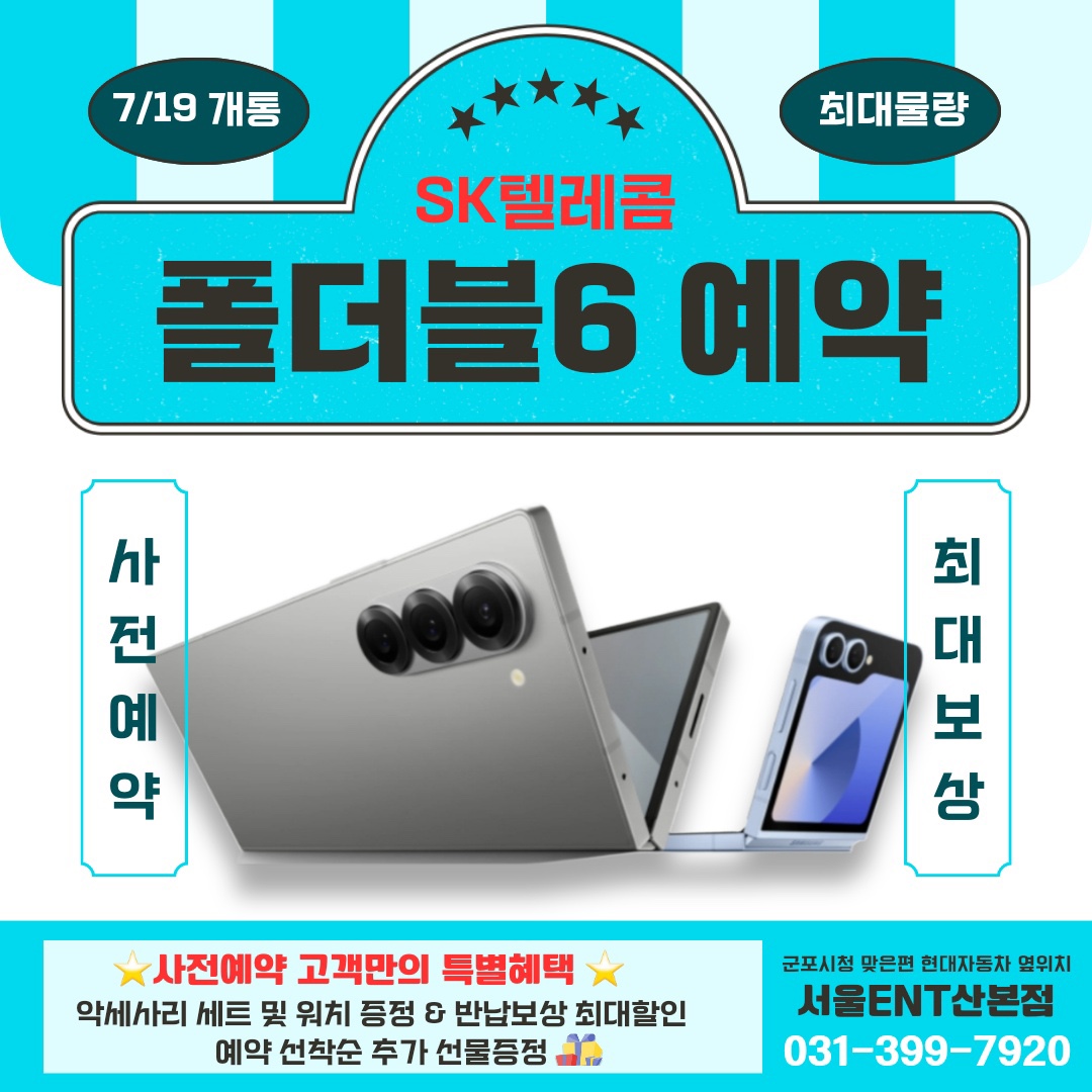 폴더블6 사전예약 실시