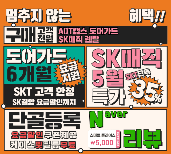 SKT 선유점만의 5월 대박 사은품 안내
