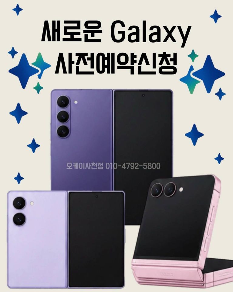 💜새로운 갤럭시 폴더블 사전예약🩷