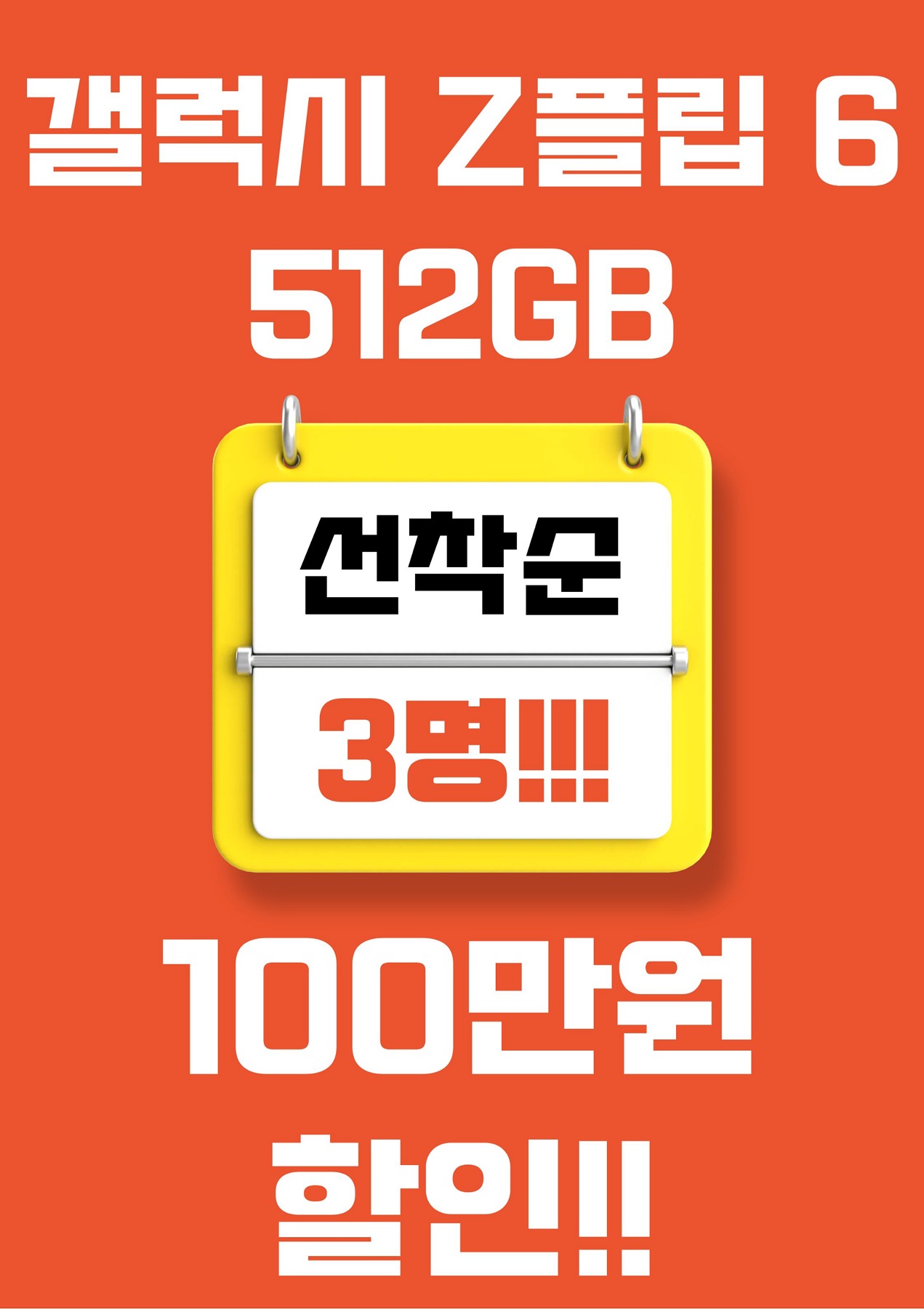 ☆갤럭시 플립6 512기가 할인행사☆