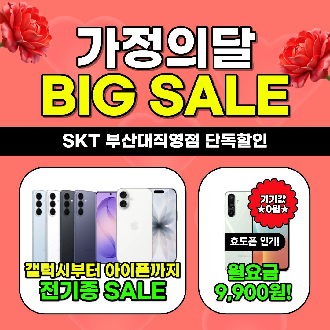 💐5월 가정의 달 맞이 big sale🎉