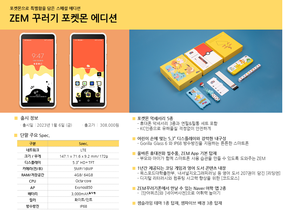 ● 잼 꾸러기 포켓몬 에디션 출시 ●