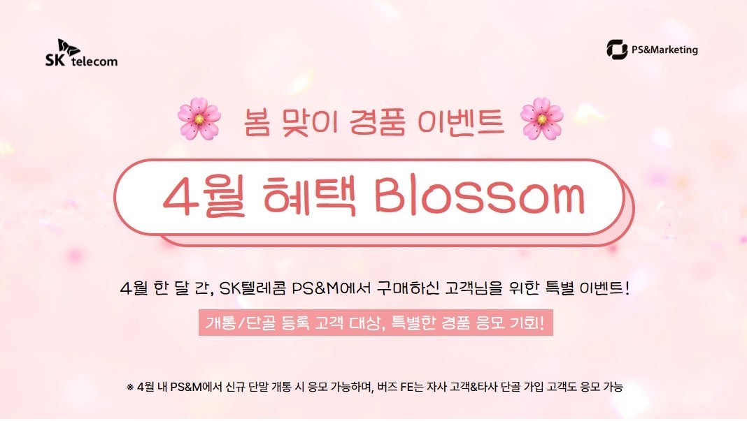 🌸 4월 Blossom: 봄맞이 선물 축제 🌸