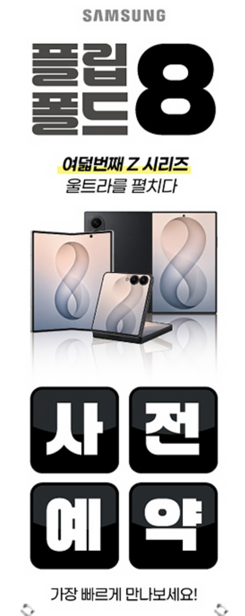 폴드8 사전예약