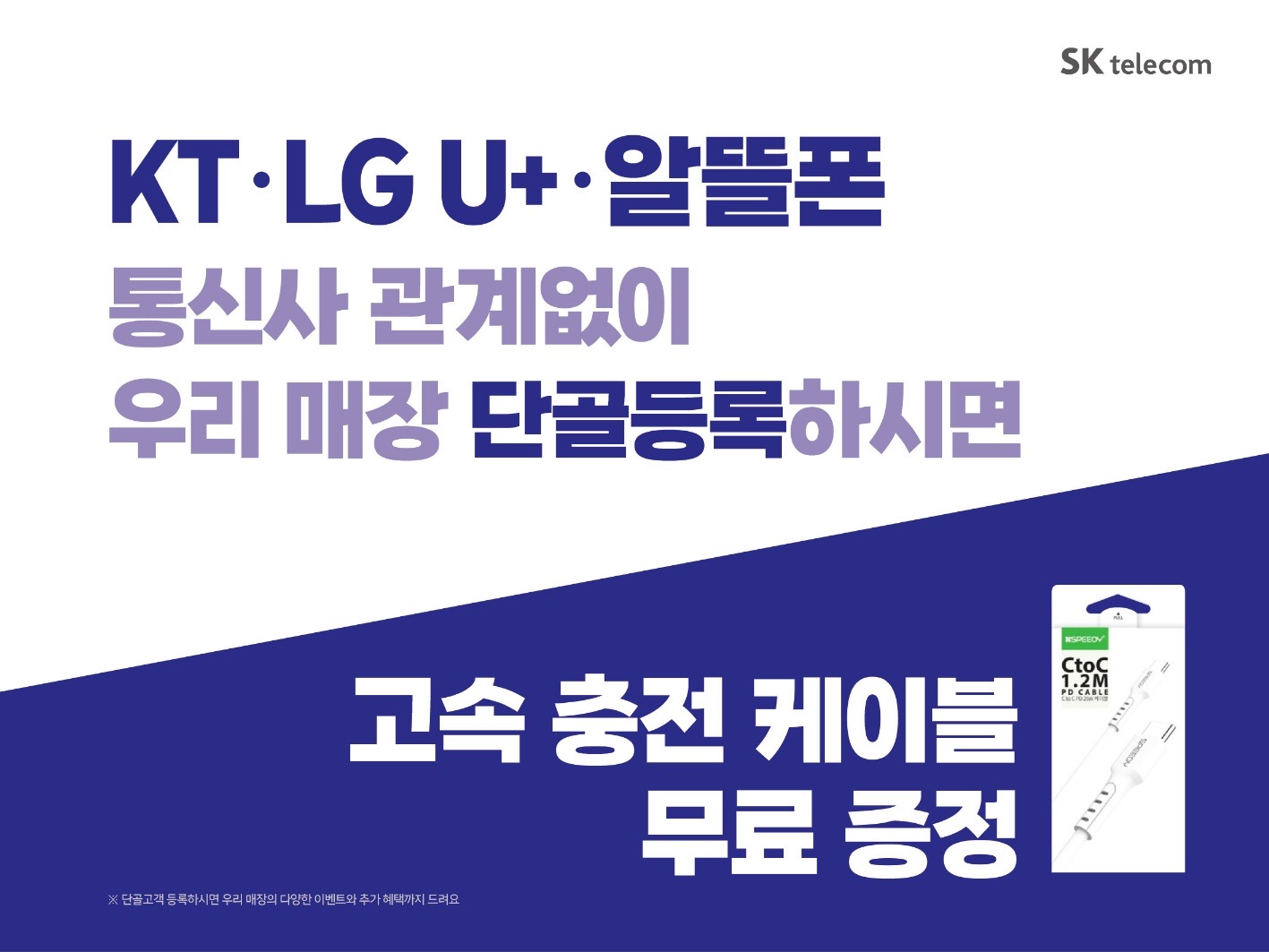 통신사 관계없이 우리매장과 친구가 되어 주세요.