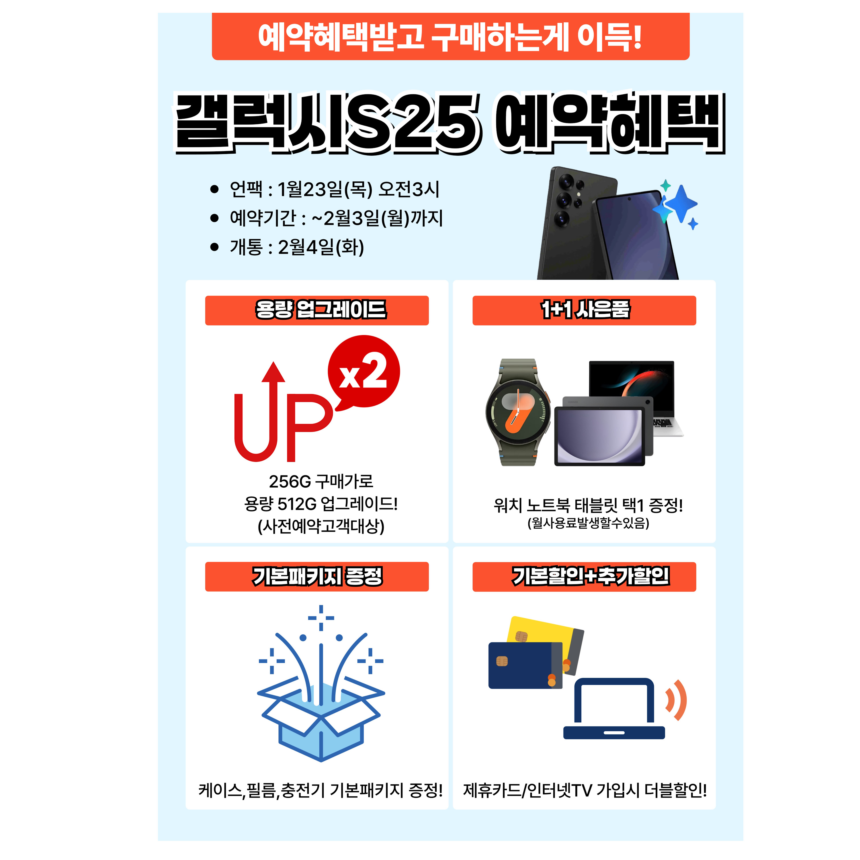 ★갤럭시S25 사전예약 하시는분들 혜택★