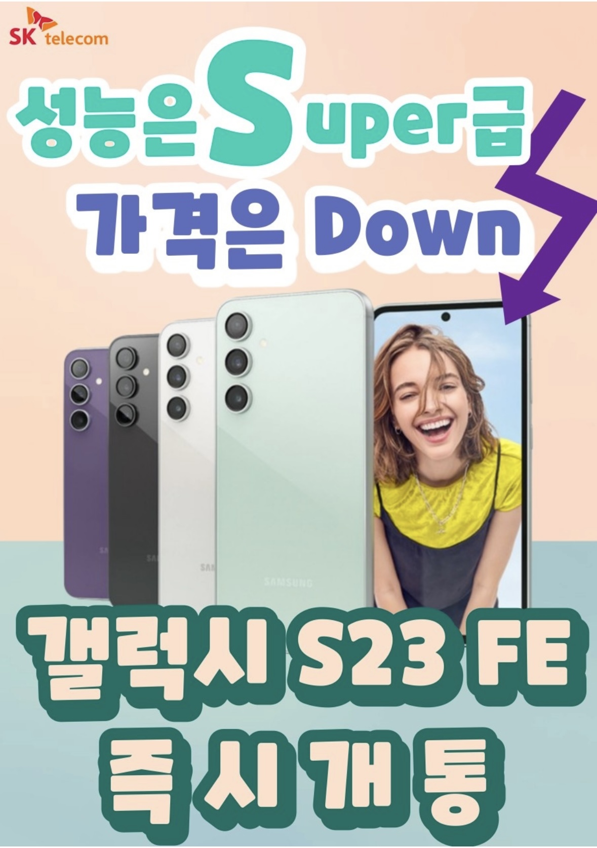 갤럭시S23FE!!