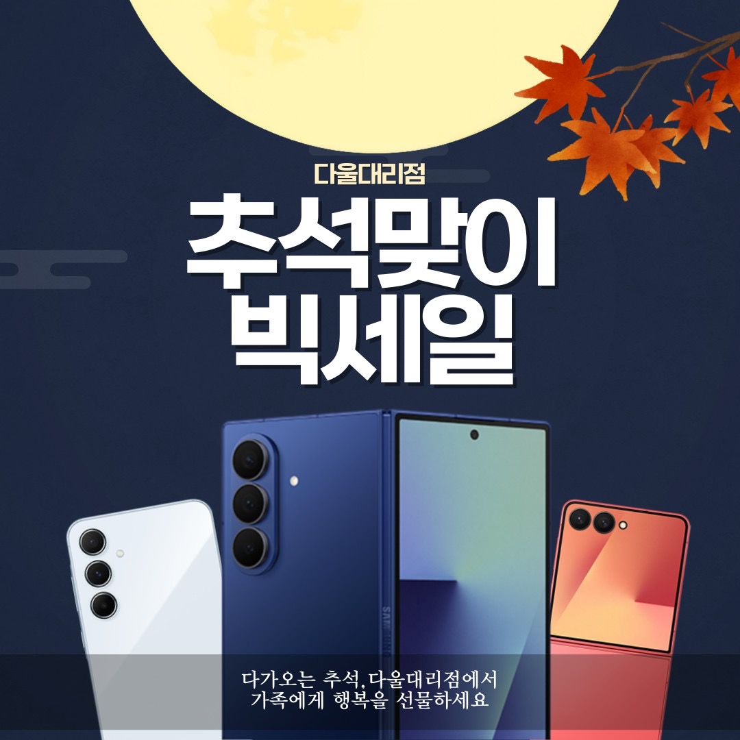 추석 맞이 빅세일 😁