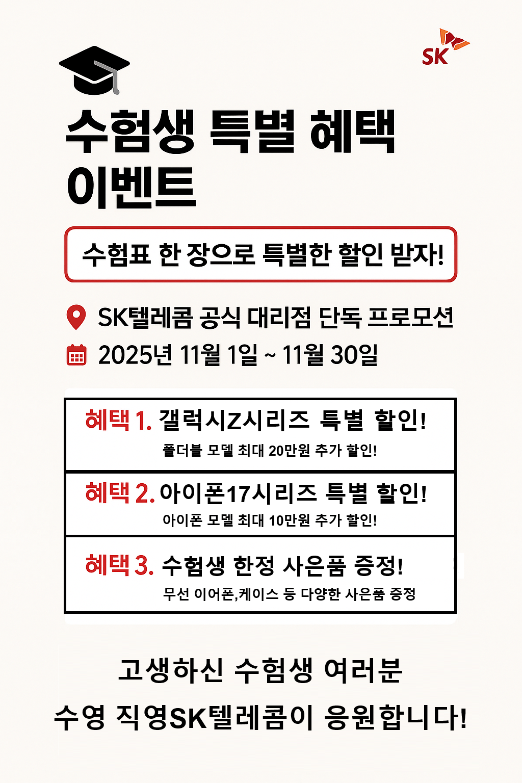 고생하신 수험생들을 위한 이벤트!