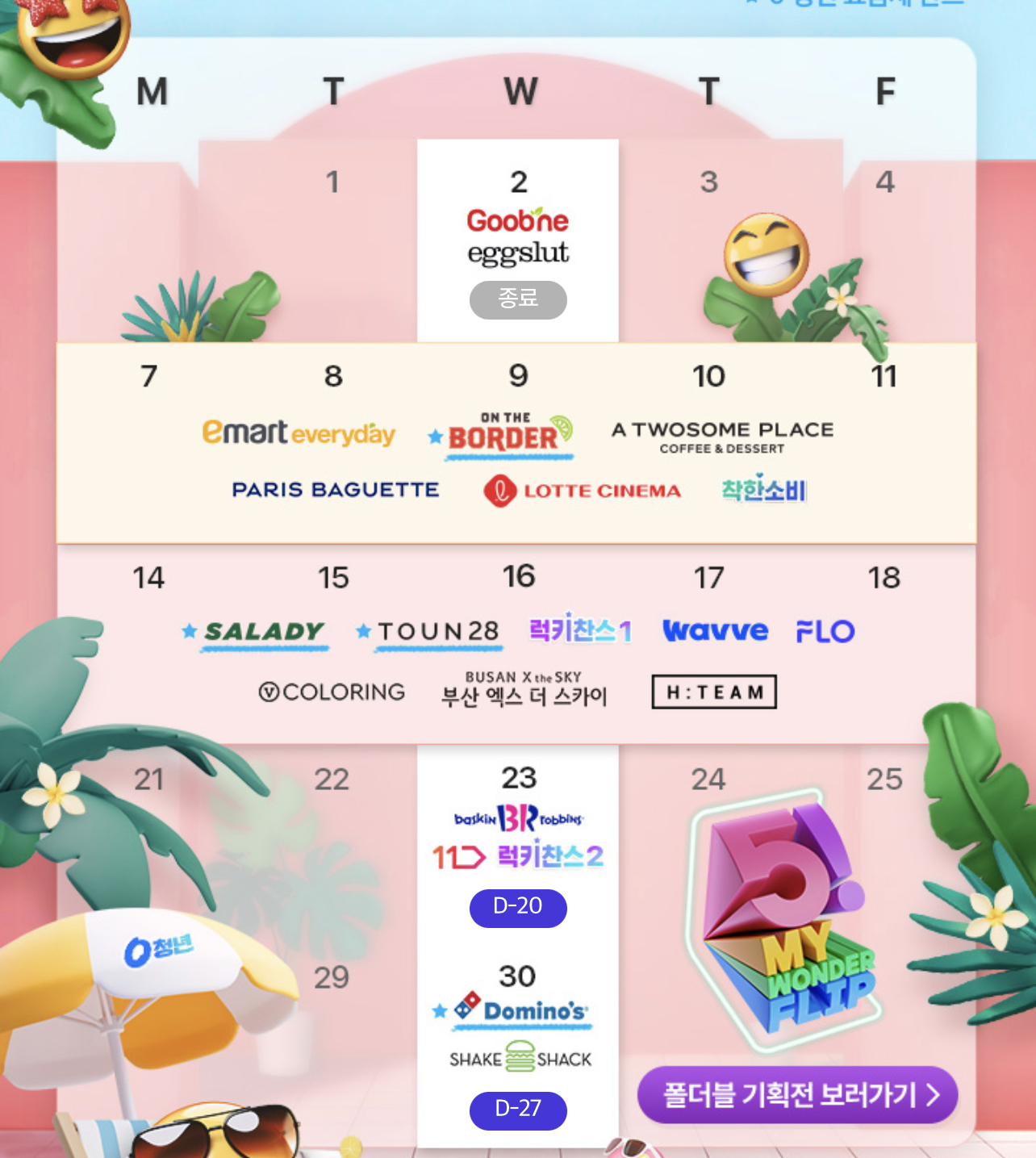 🩵8월T멤버쉽🩵