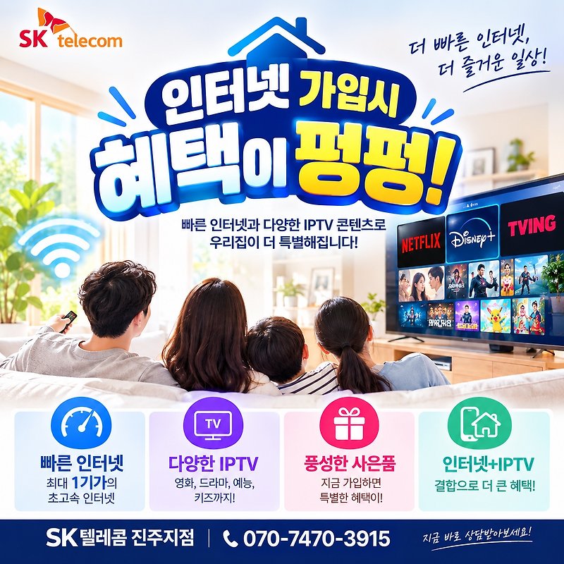 SKT로 인터넷 바꾸고, 지원금 받아가세요!