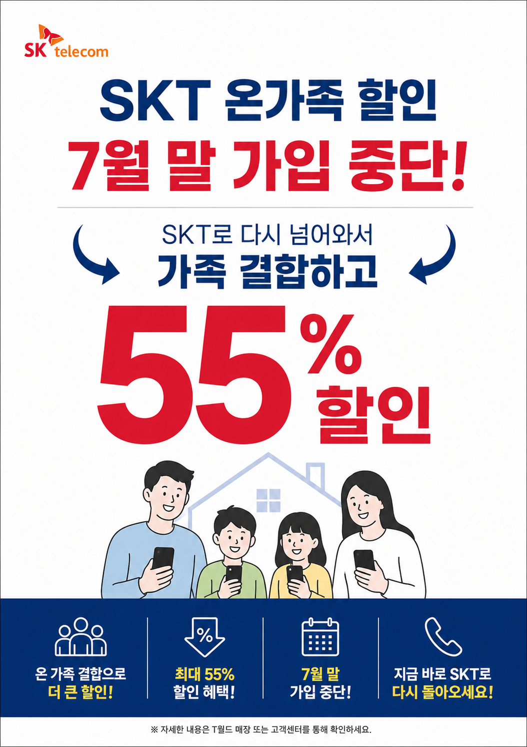 SKT결합 마지막기회