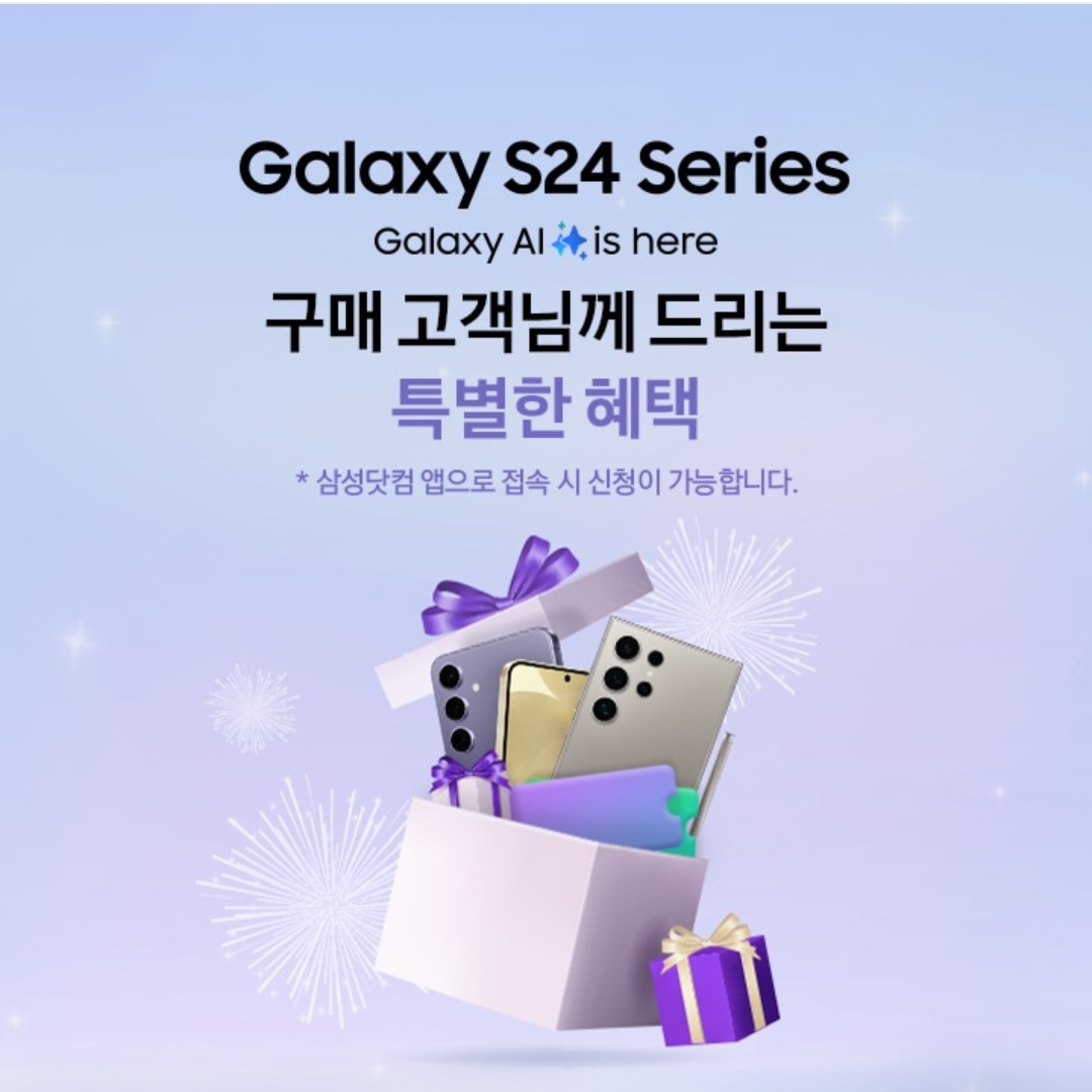 갤럭시 24 Series 3월 구매혜택