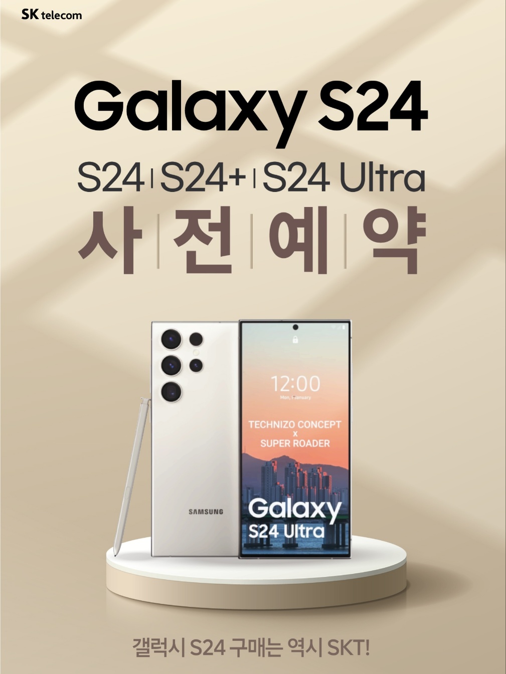 Galaxy S24 시리즈 사전예약