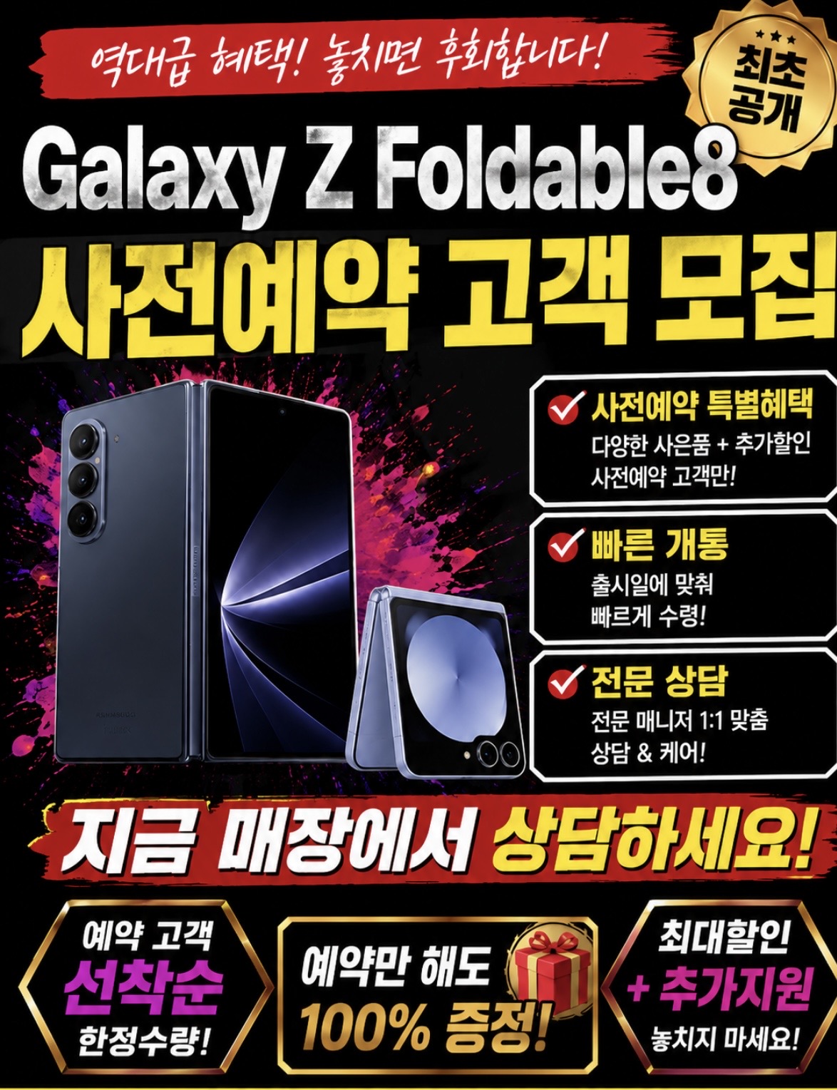 갤럭시 폴더블8 사전예약