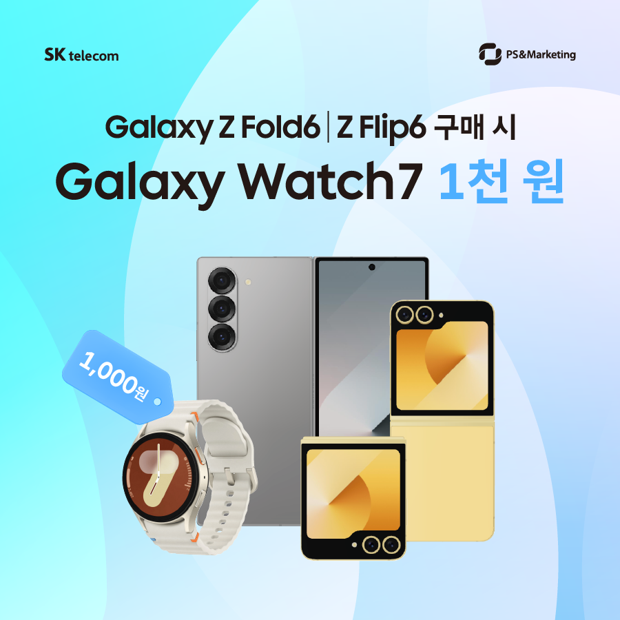 갤럭시 Z폴드6 I Z플립6 즉시 개통!