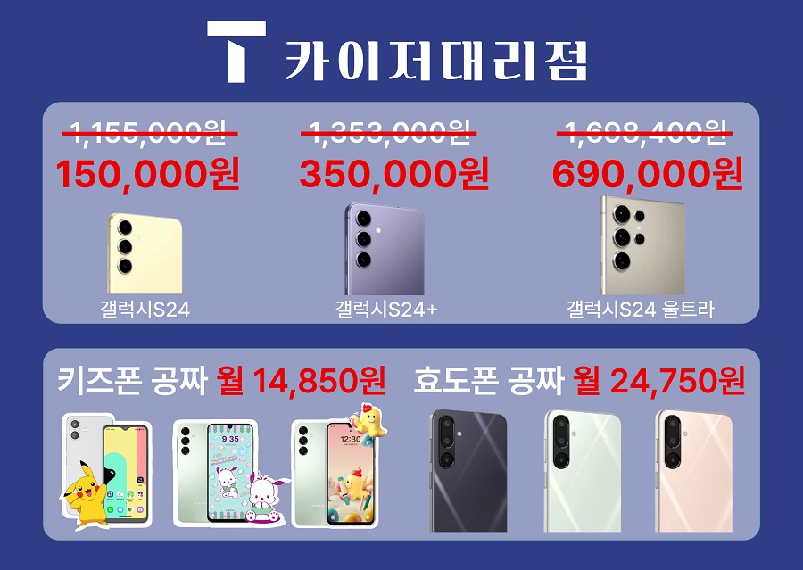 8월 여름특가 폴더블7&통신사이동할인