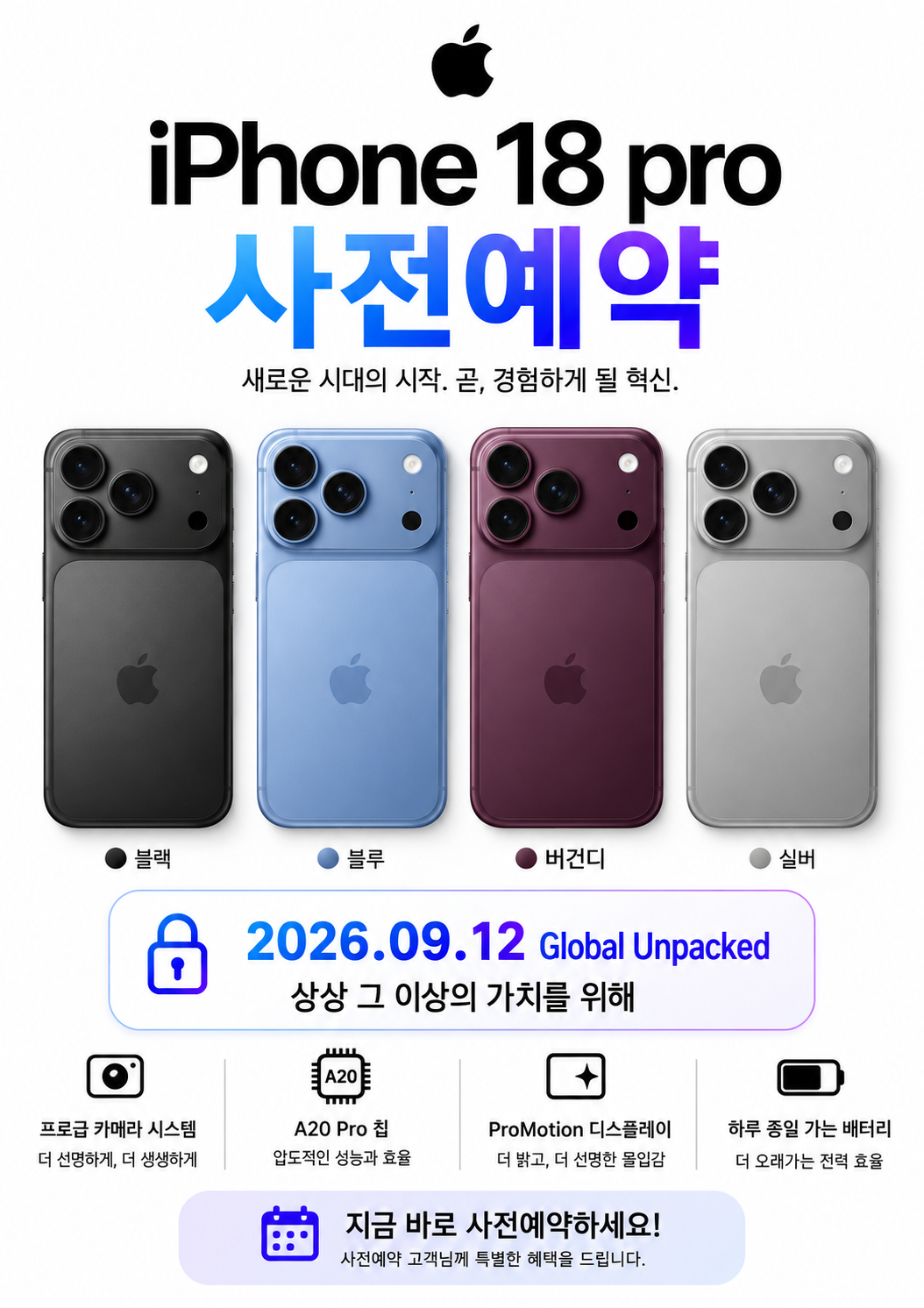 🍎iPhone18Pro 사전예약🍎