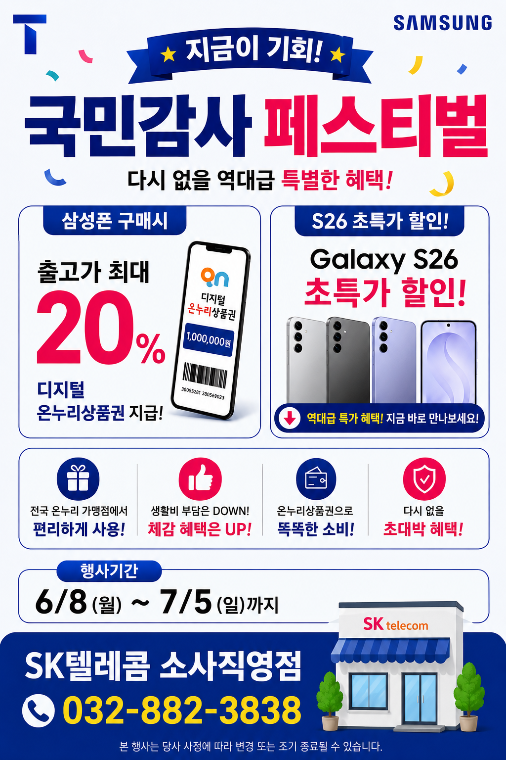 삼성고객감사 S26
