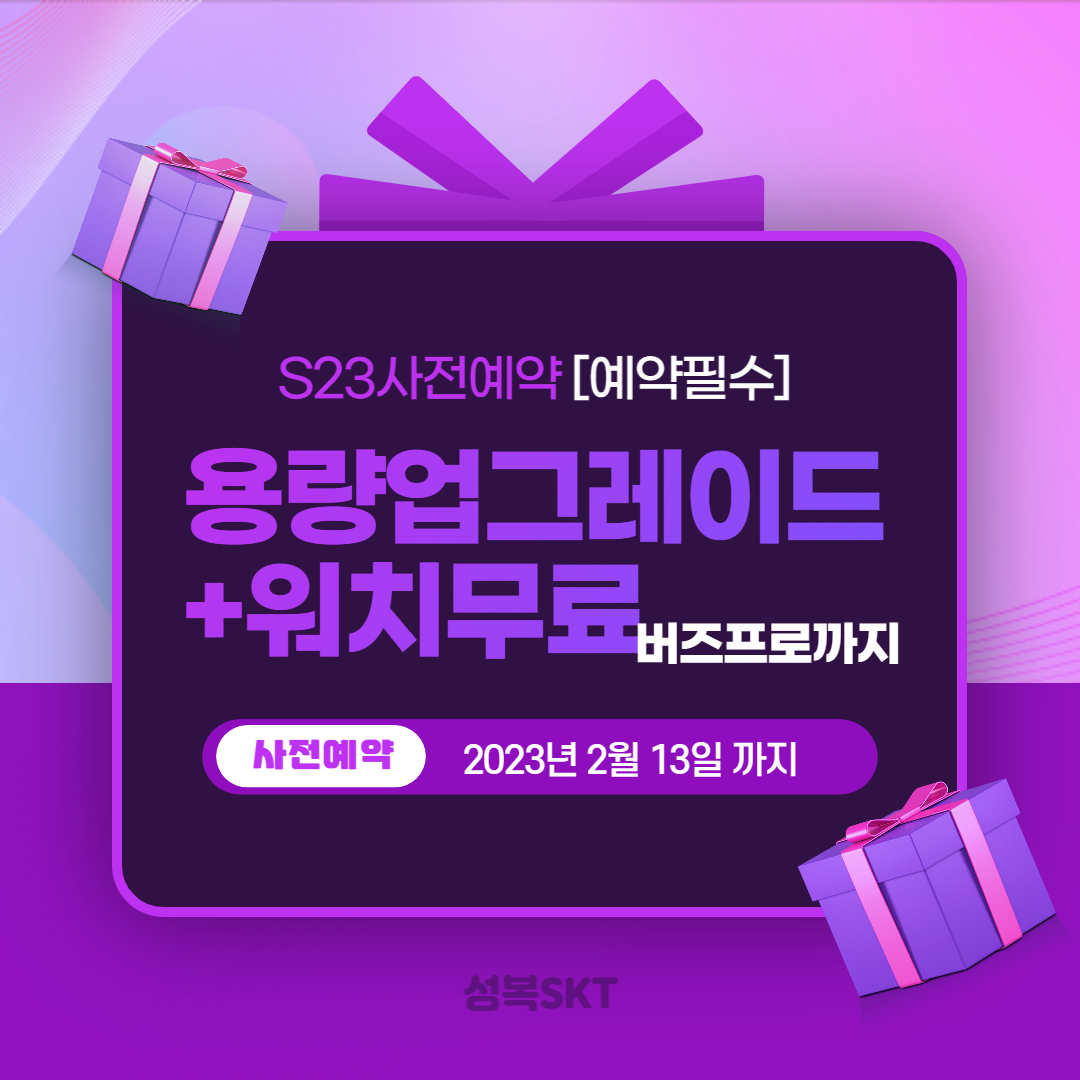 s2사전예약