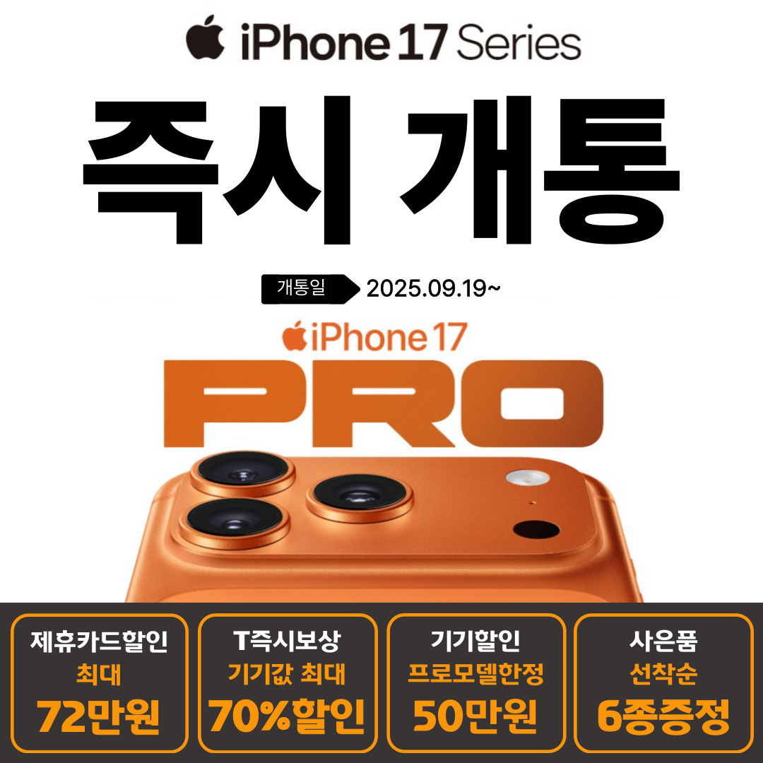 아이폰17시리즈 공식 예약 📢
