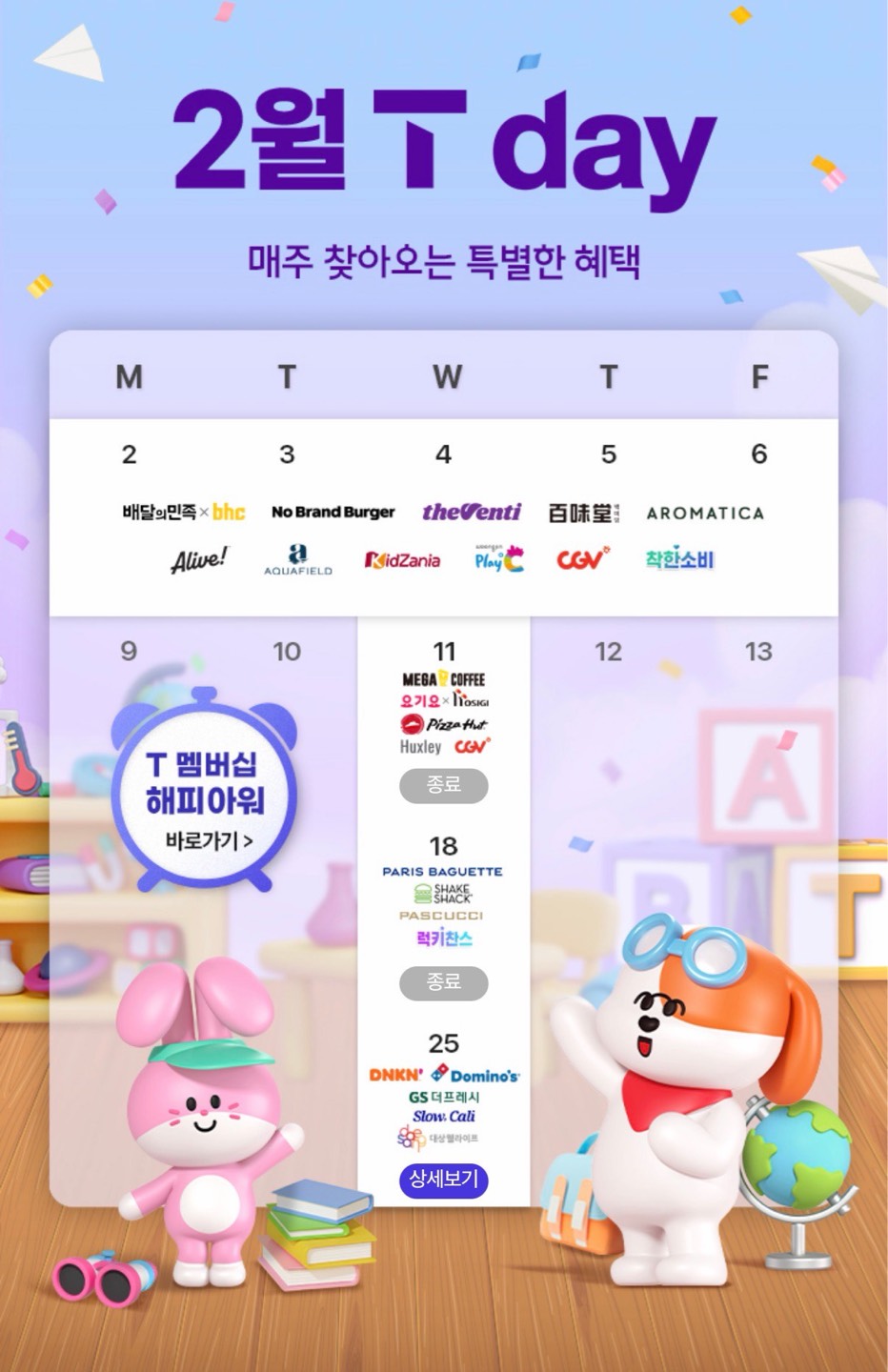 2월 마지막 T day 혜택 정리!!