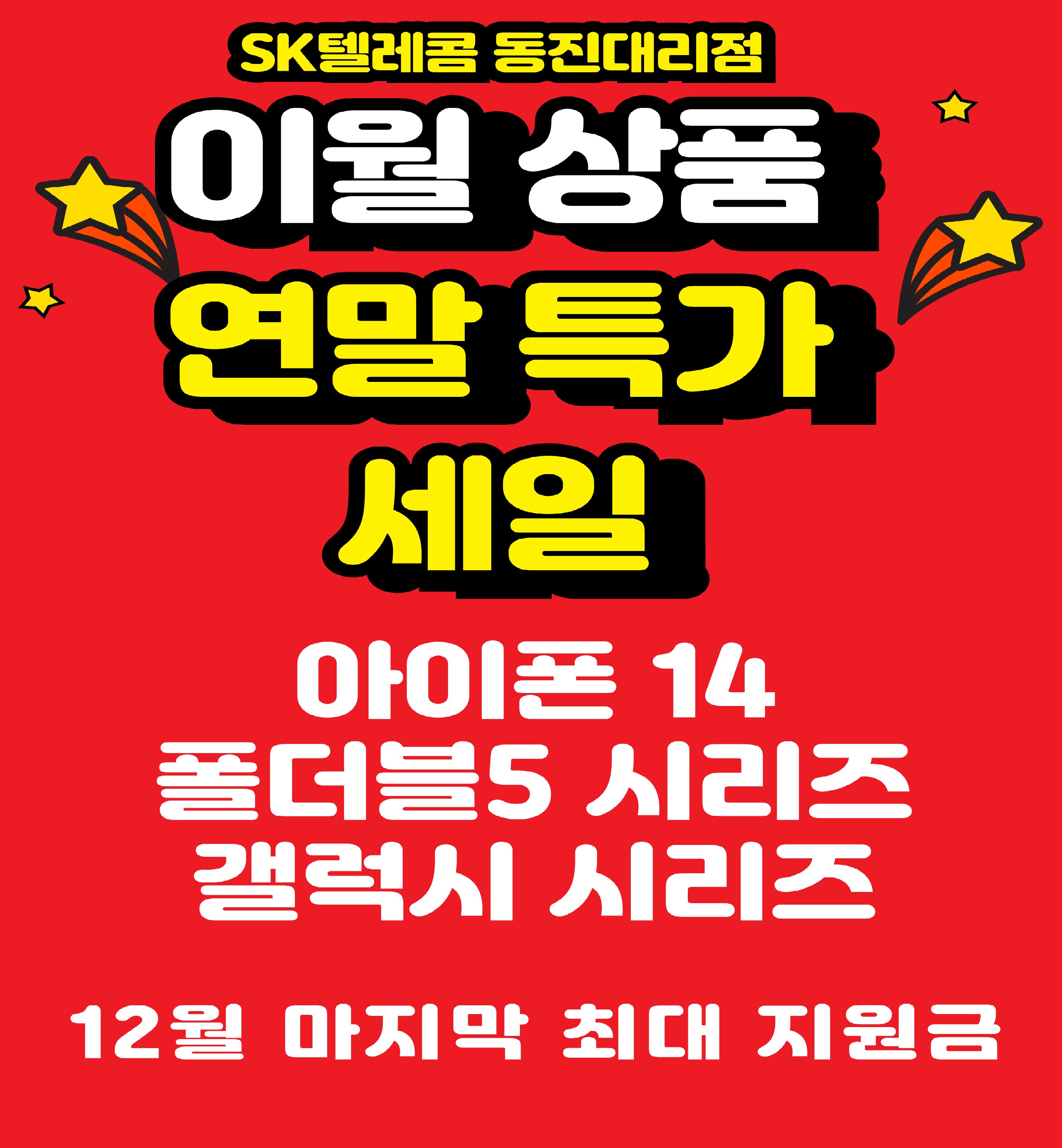 12월 이월상품 행사