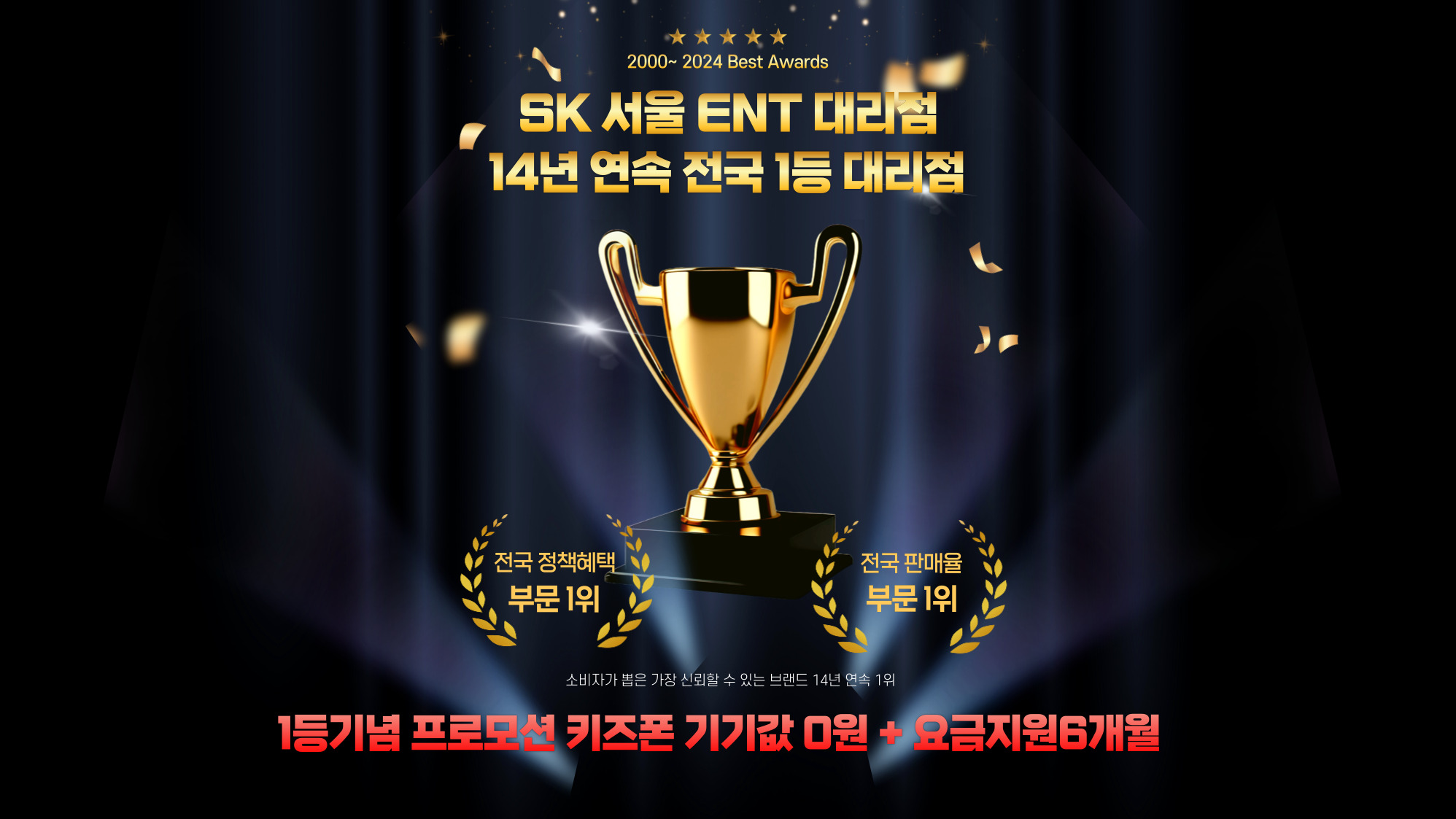 14년 연속 전국 1등 대리점이 쏜다!!