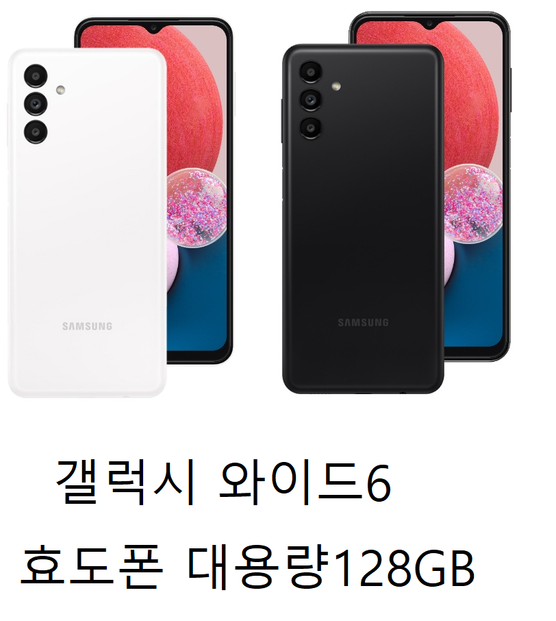 삼성 갤럭시 와이드6 할인 이벤트