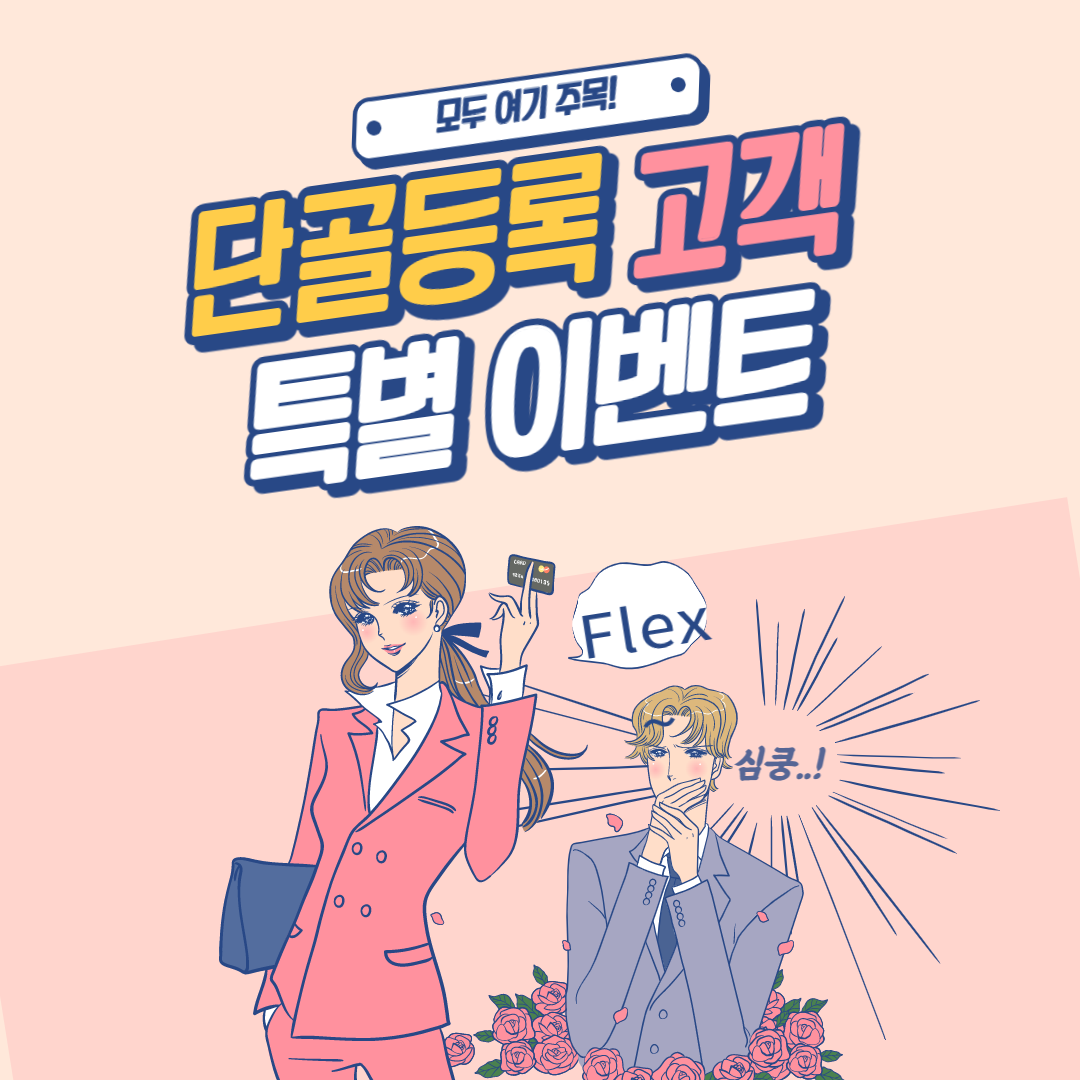 🧡🧡🧡🧡SKT 서대문역점 단골등록 EVENT🧡🧡🧡🧡