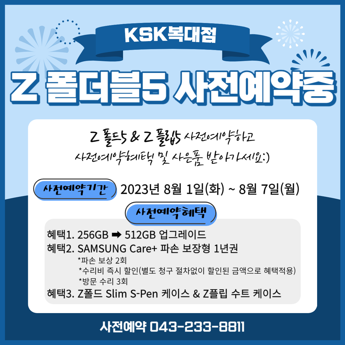 갤럭시 Z Fold5 & Z Flip5 사전예약