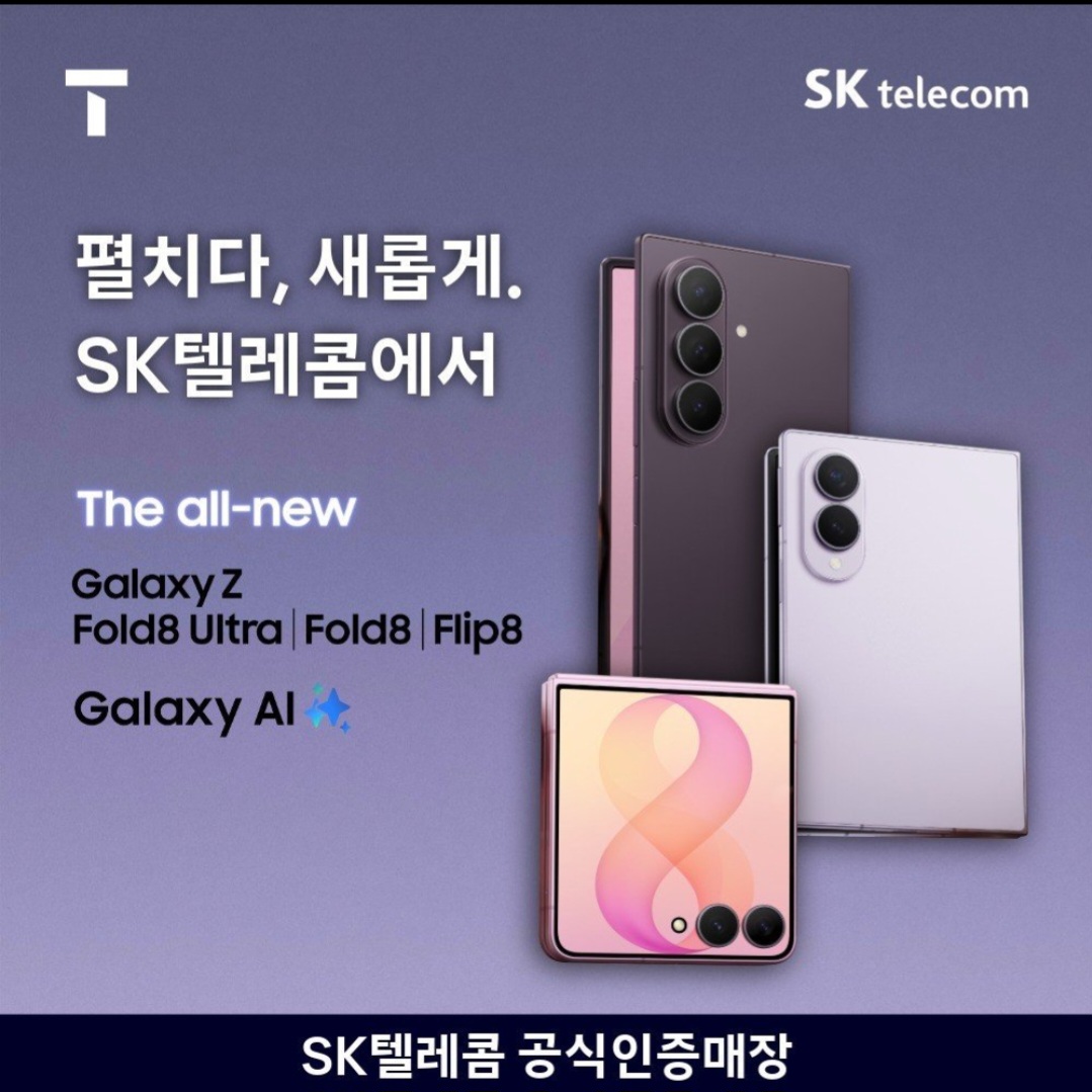 새로운 갤럭시 폴더블8을 만나보세요