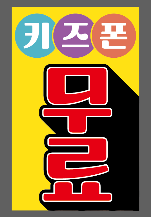 우리아이 첫 스마트폰 잼2