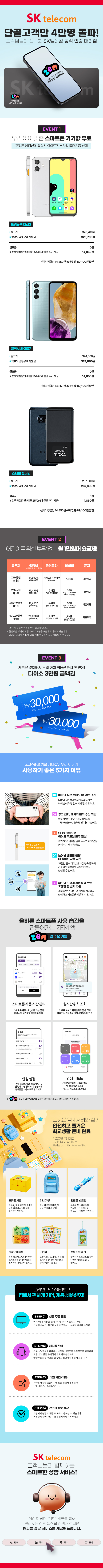 새학기 키즈폰 최저가 무료 행사 선착순 진행 !!!