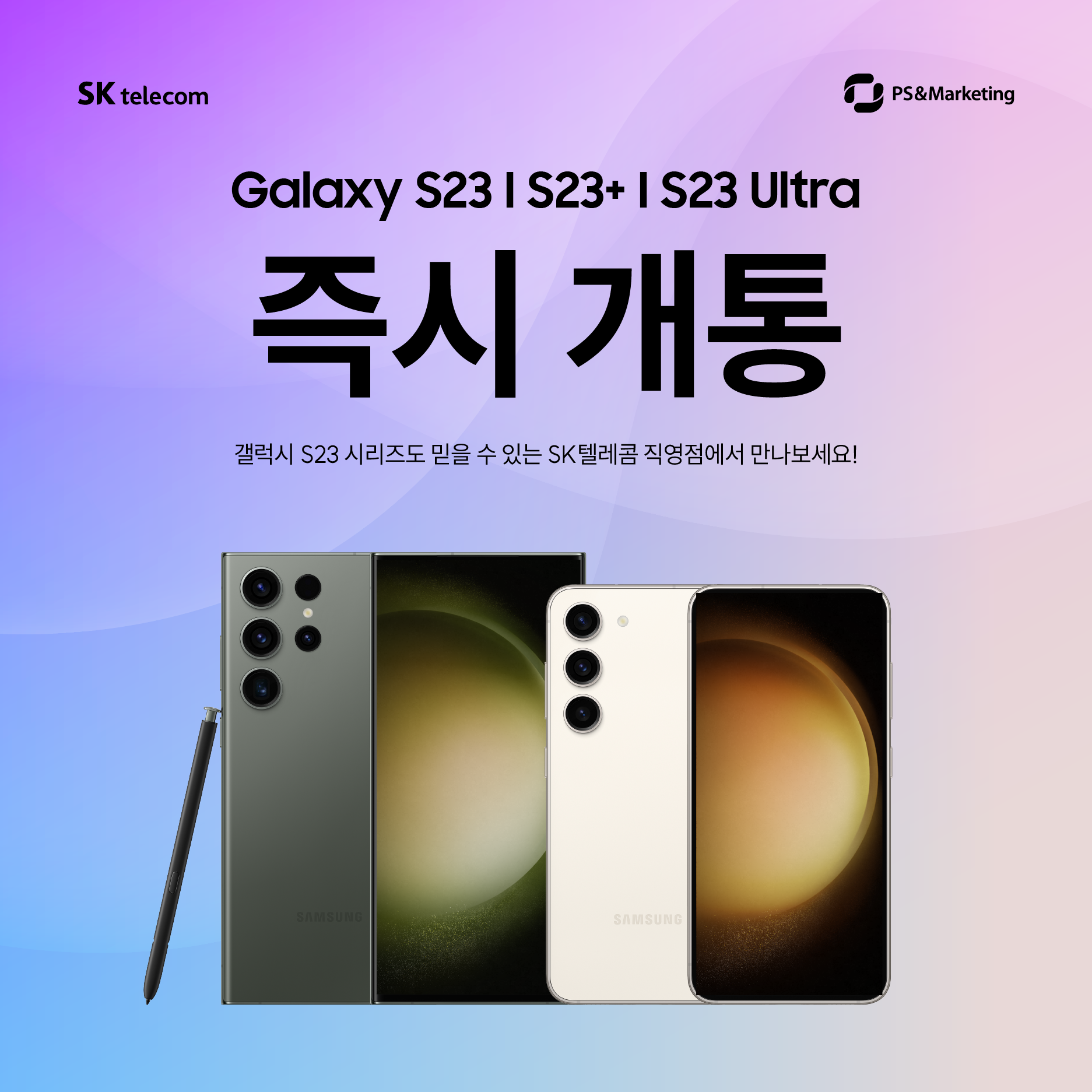 🌌새로운 갤럭시S23 드디어 개통 시작!