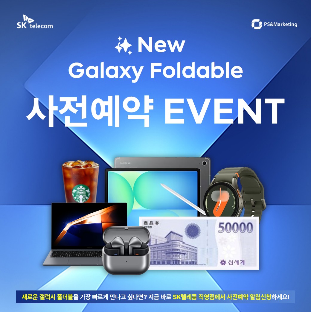 ✨ 새로운 갤럭시 폴더블 사전예약 시작!