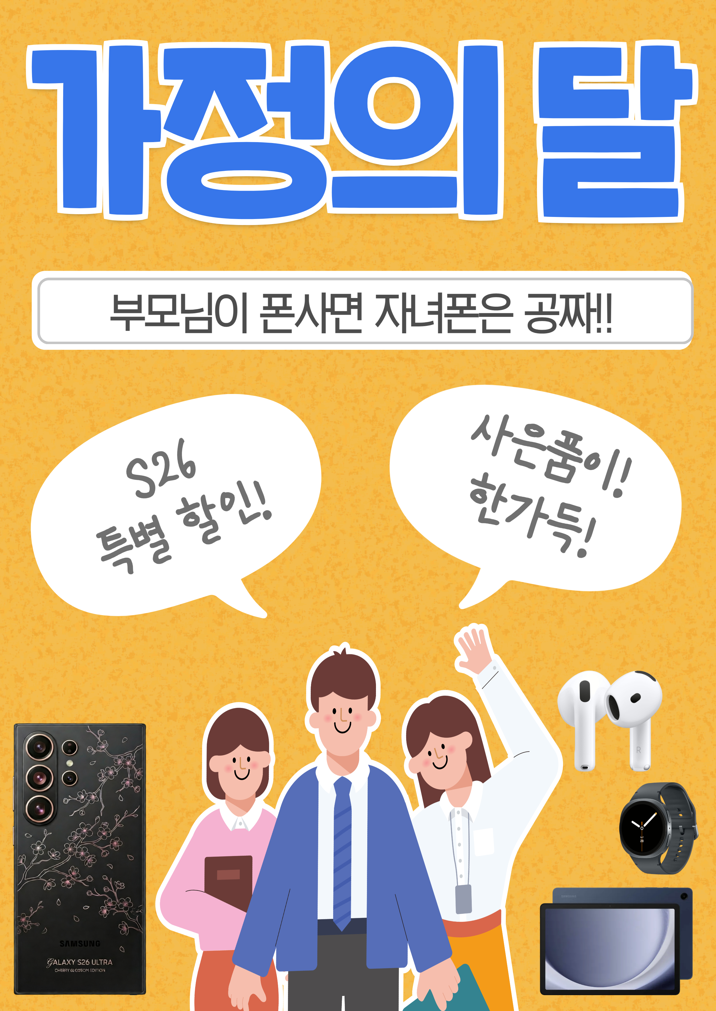 5월 가정의달