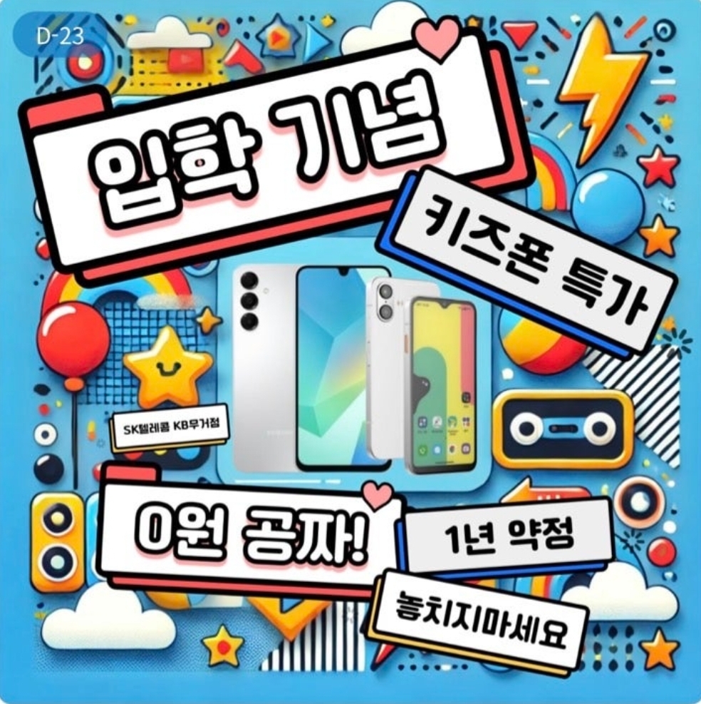 키즈폰특별할인