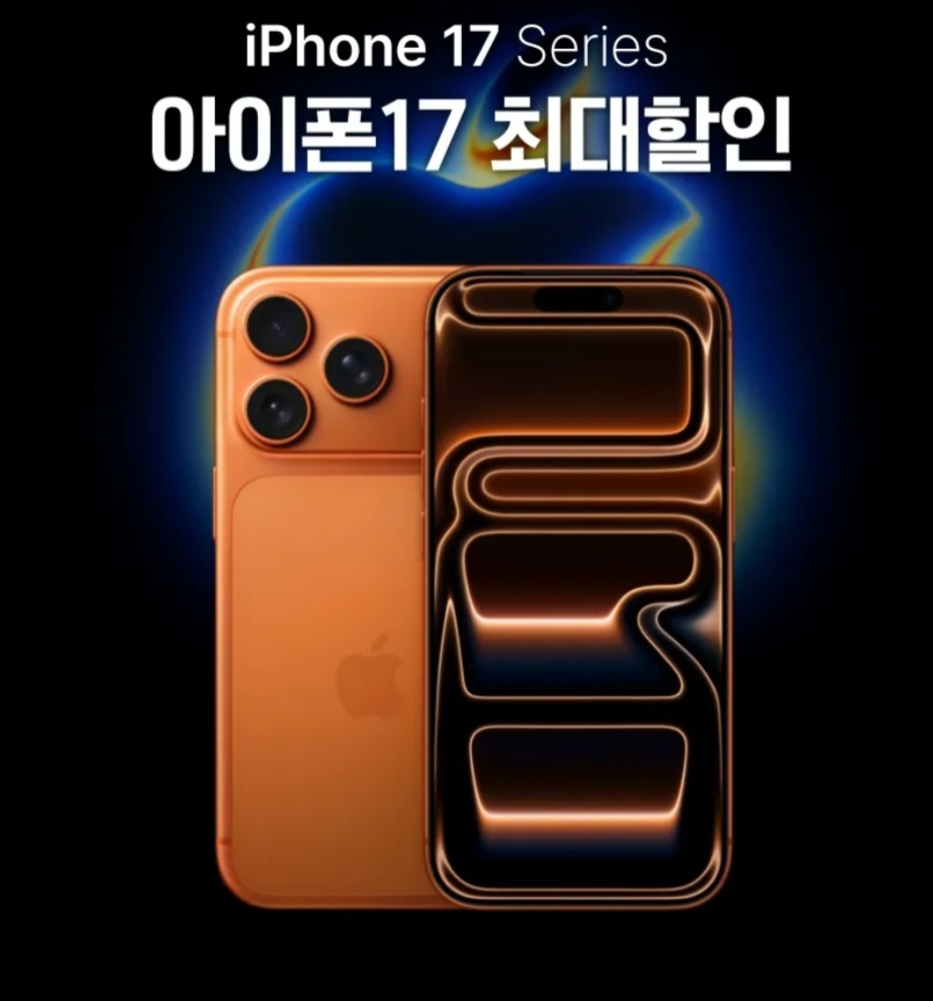 아이폰 17출시!