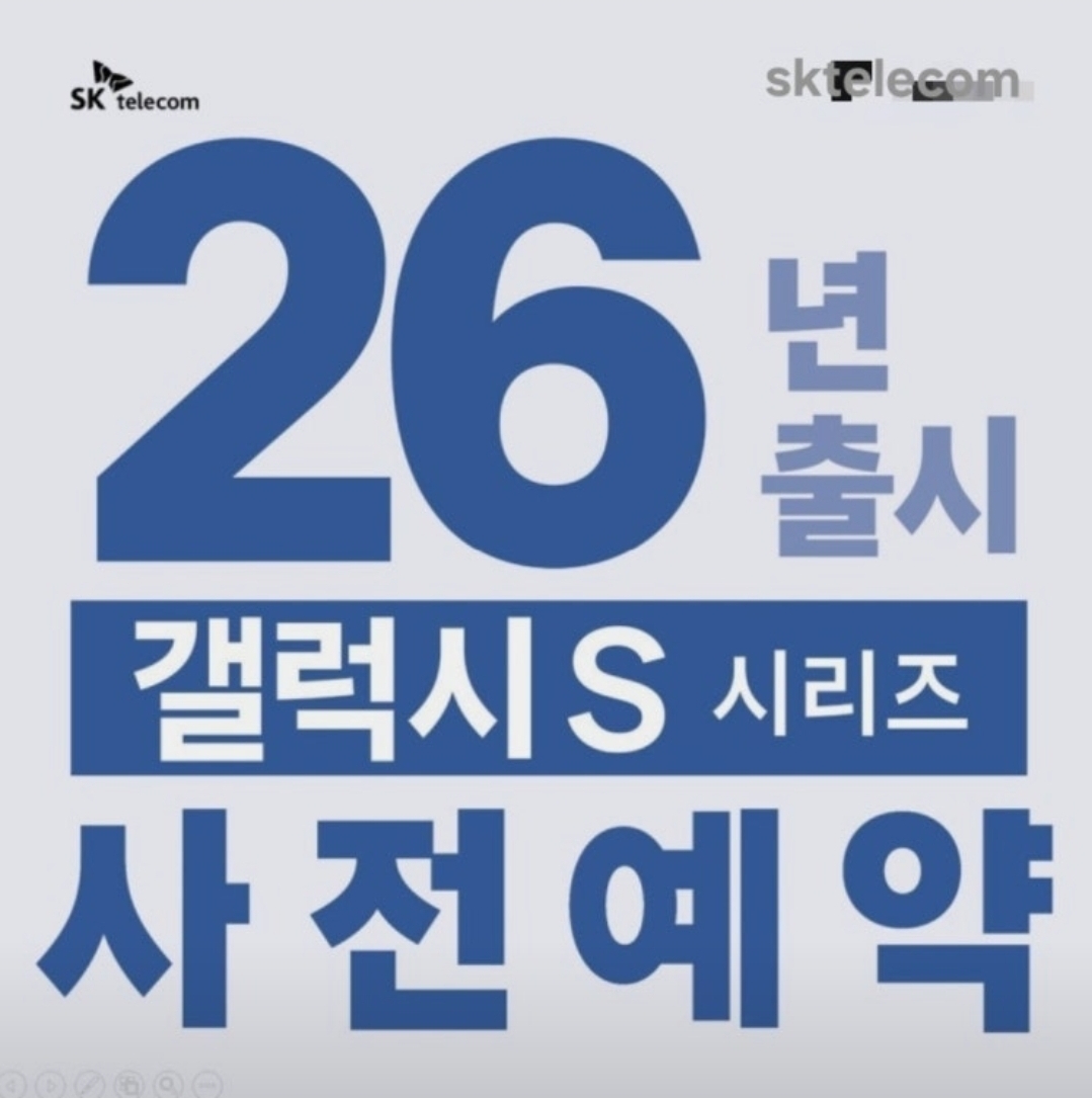 갤럭시 S26 사전예약