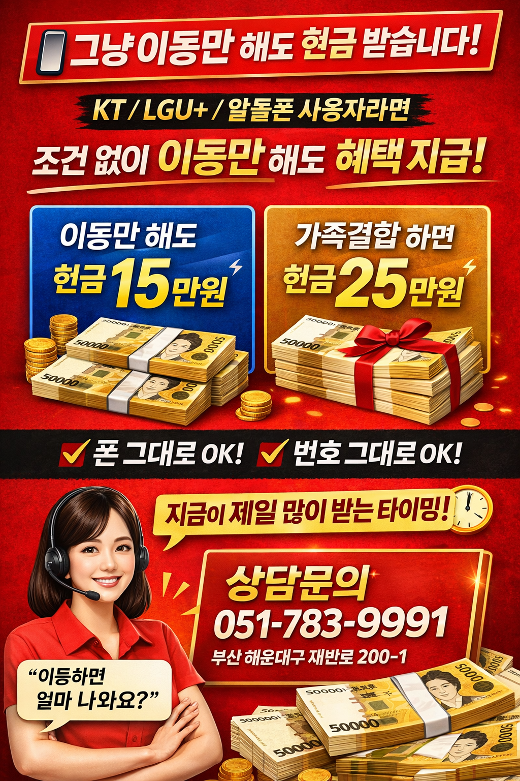 📱SKT로 그냥 이동만 해도 현금 받습니다!!