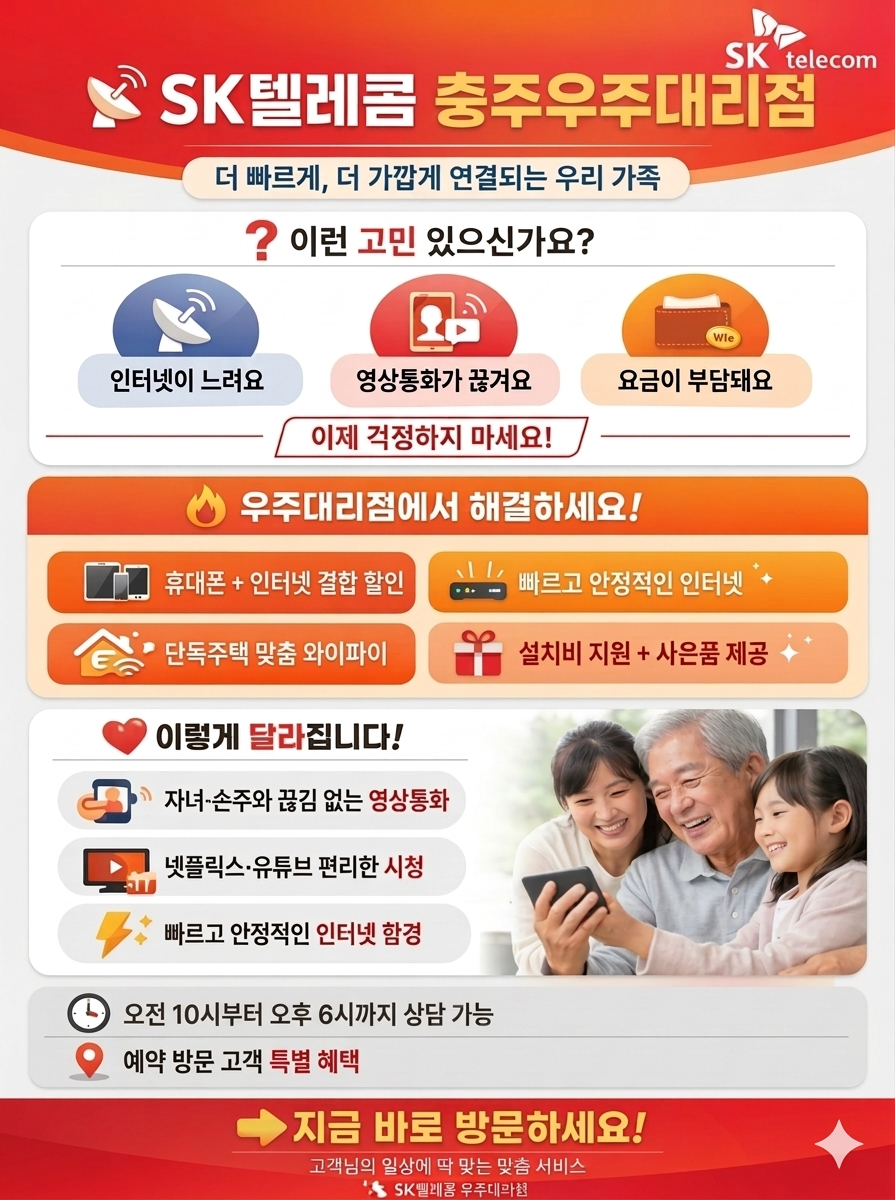 충주우주대리점에서 인터넷 변경!