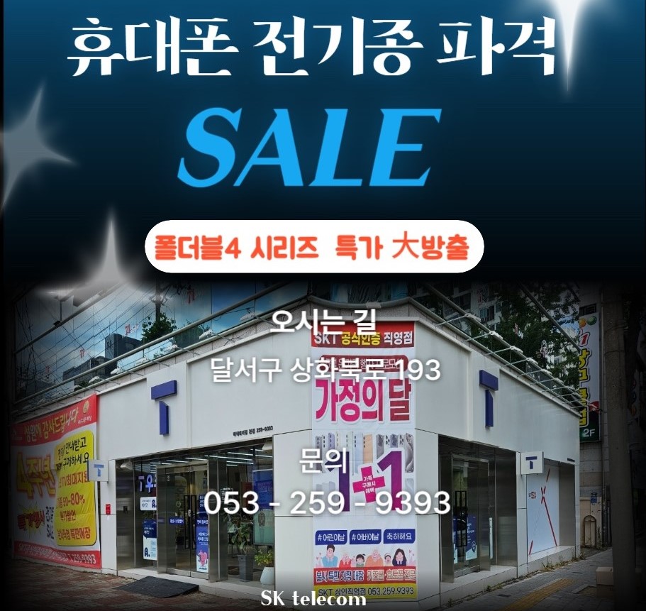 ★폴더블4 재고대방출★