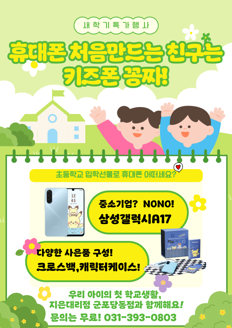 새 휴대폰 무료로 가져가세요!