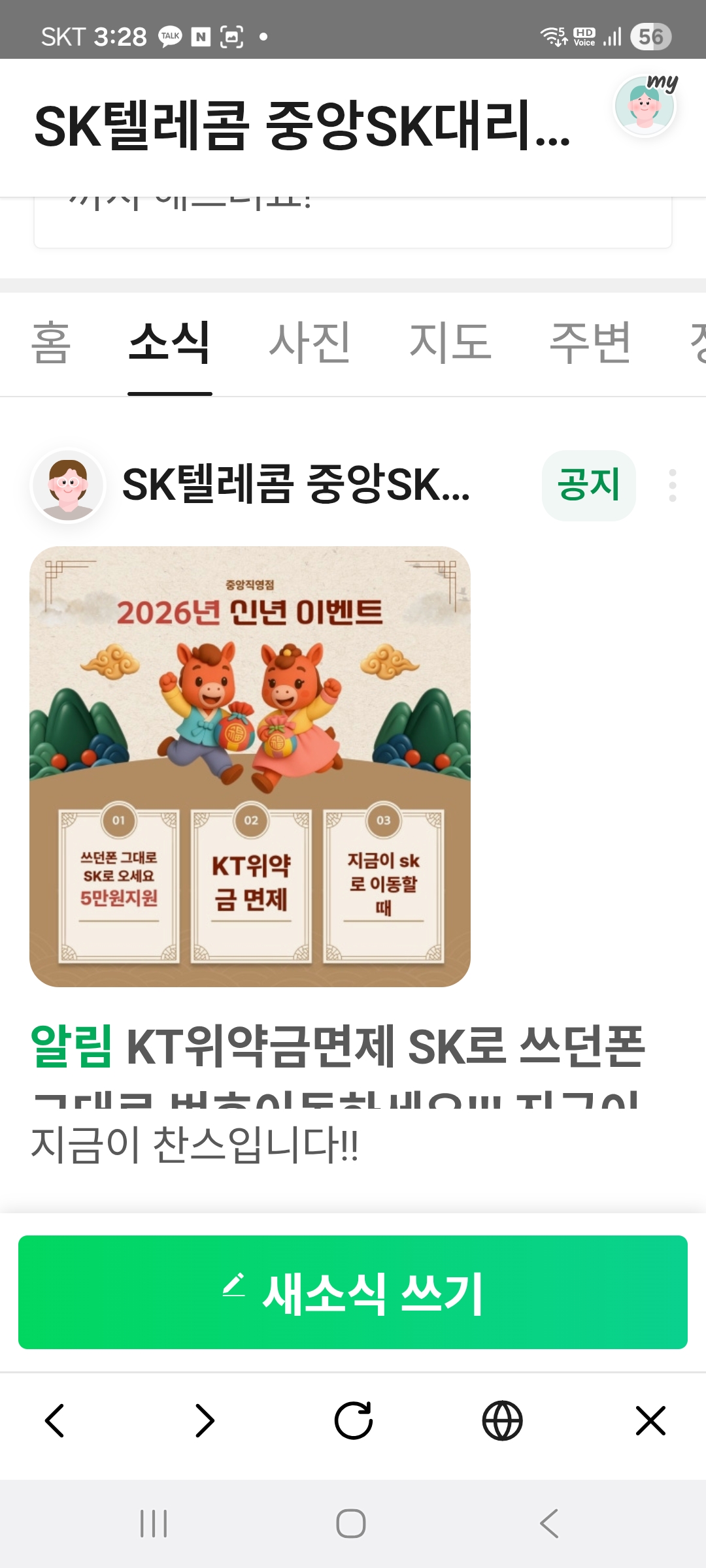 kt위약금면제 sk로 번호이동하세요