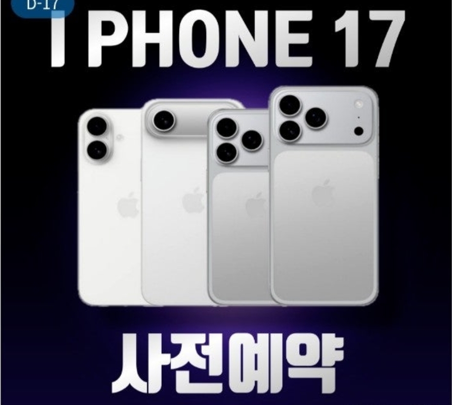아이폰17사전예약