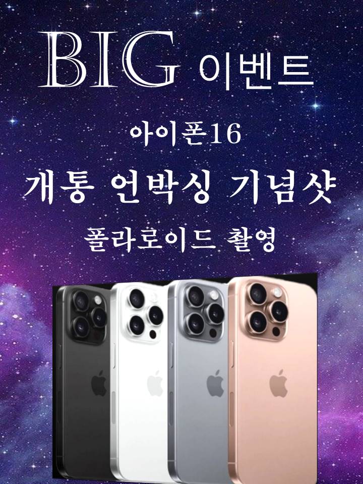 아이폰16