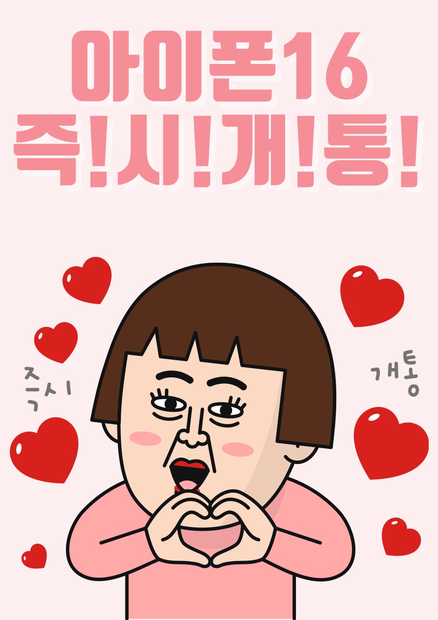 아이폰16 즉시개통