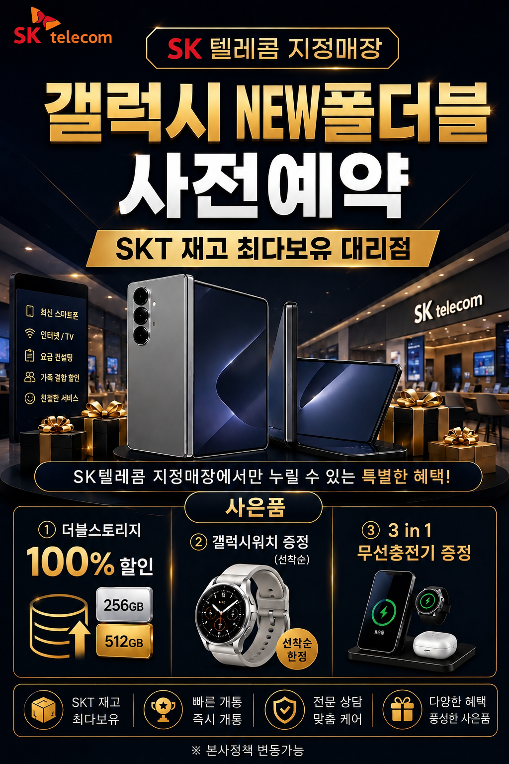 갤럭시 New폴더블 시리즈 사전예약
