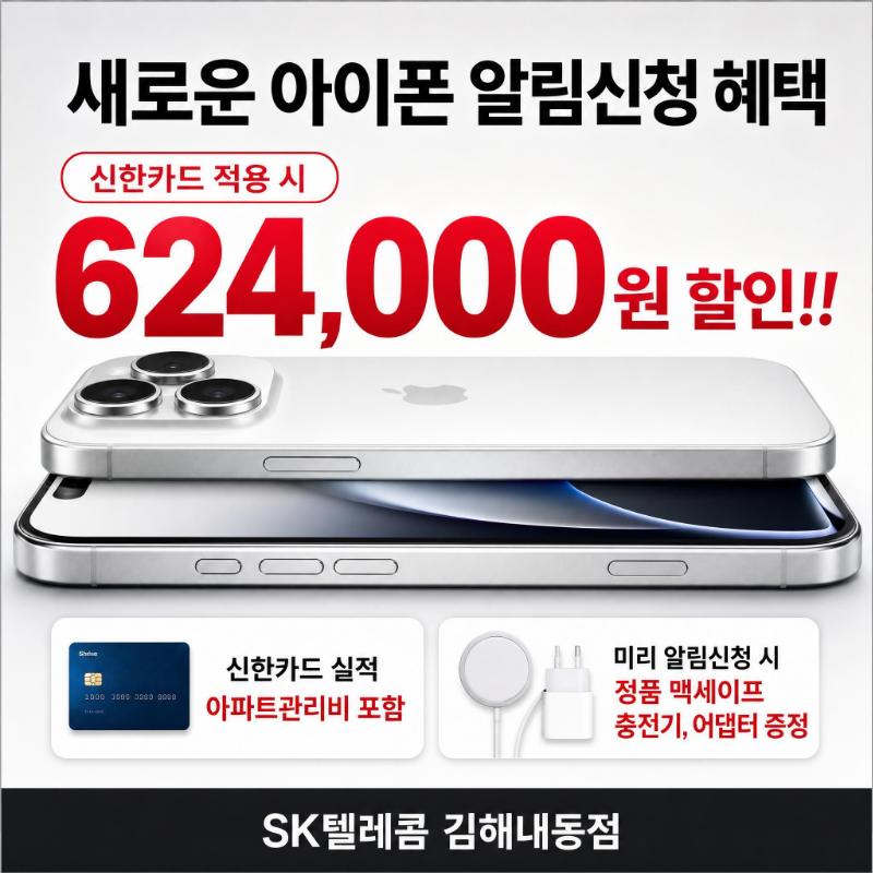 새로운 아이폰 출시 알림신청!!